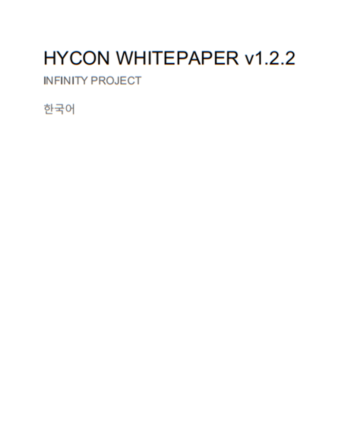 HYC_whitepaper.1.2.2_kr.png