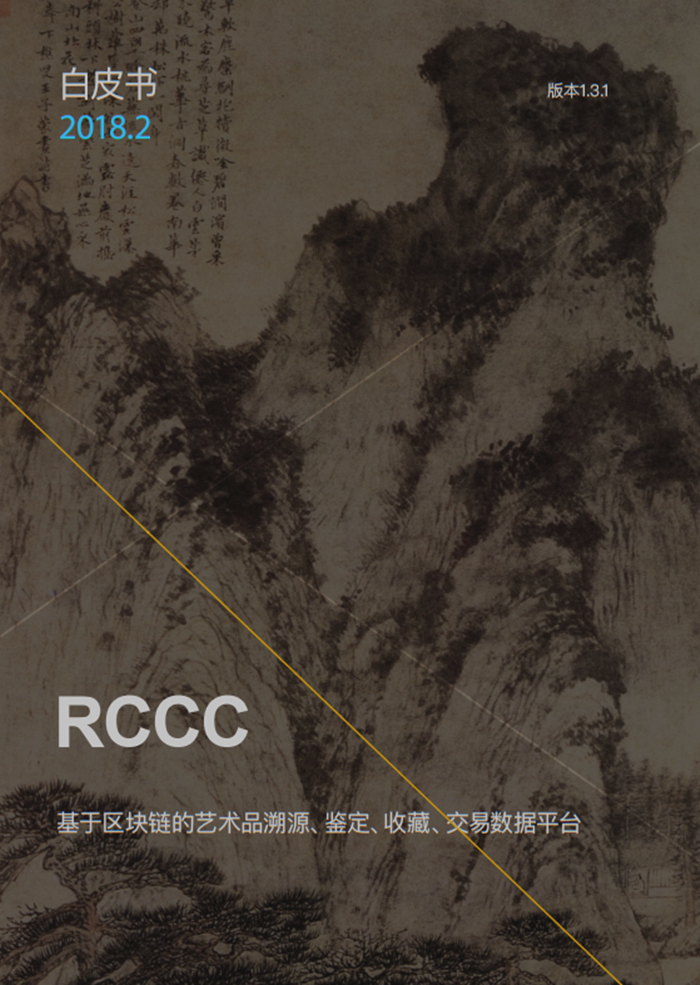 RCCC_Whitepaper_CN.png