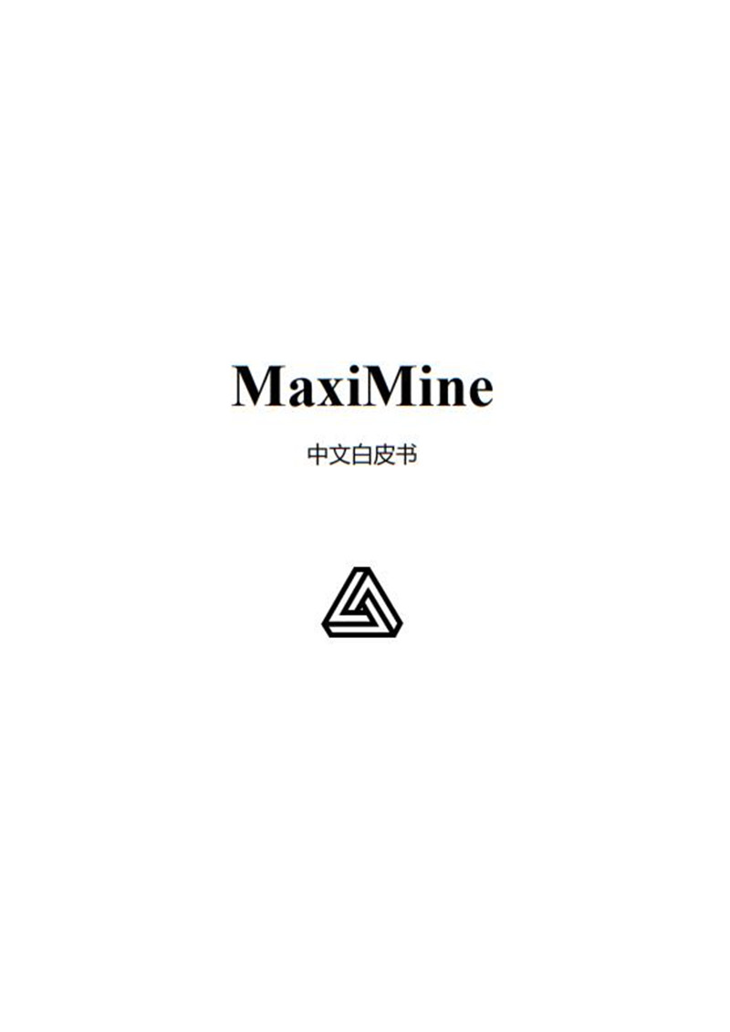 MXM-whitepaper_cn.jpg