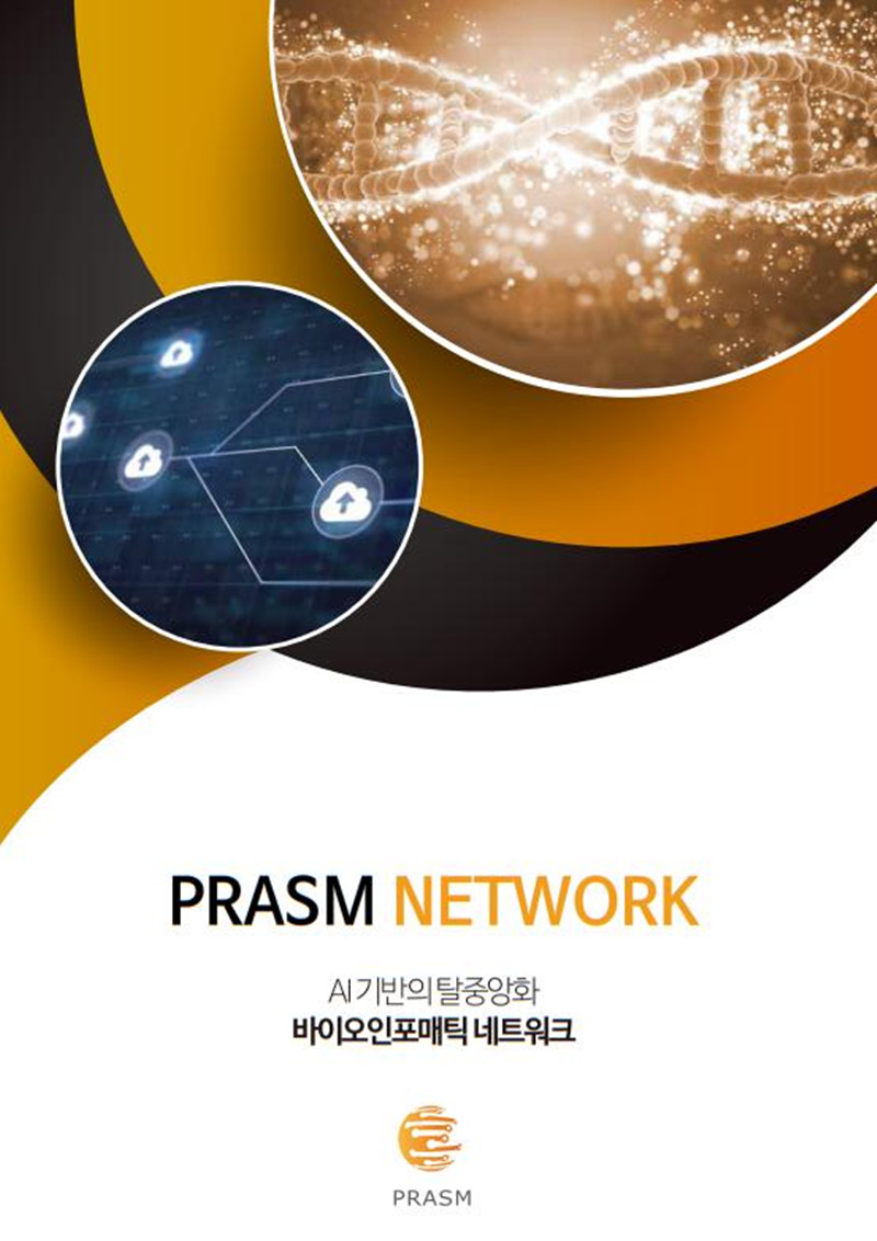 PSM_PRASM_wp_[Orange_kor]_20180709.jpg