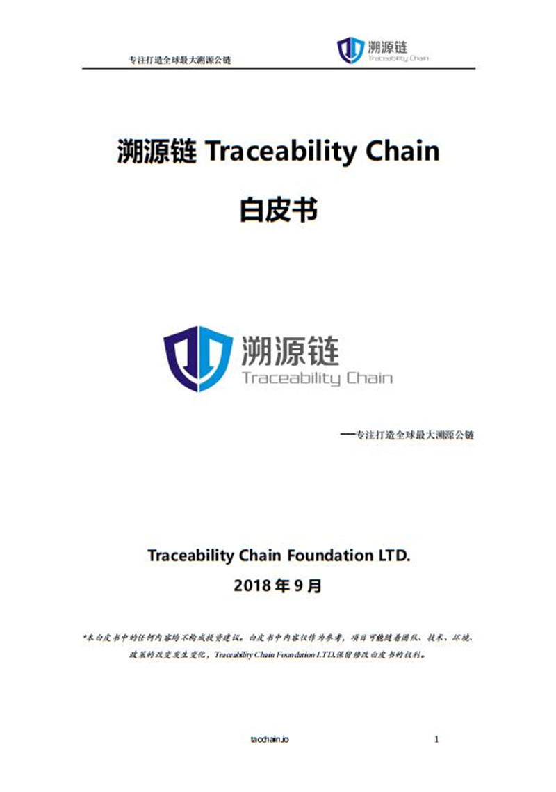 Traceability_Chain_Whitepaper.jpg