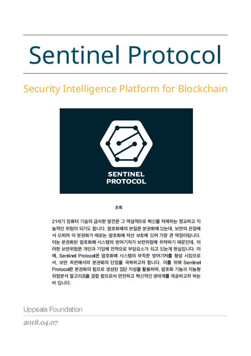 UPP_Sentinel Protocol Whitepaper Korean.jpg