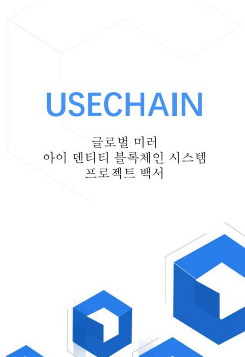 USE_usechain_kr.jpg