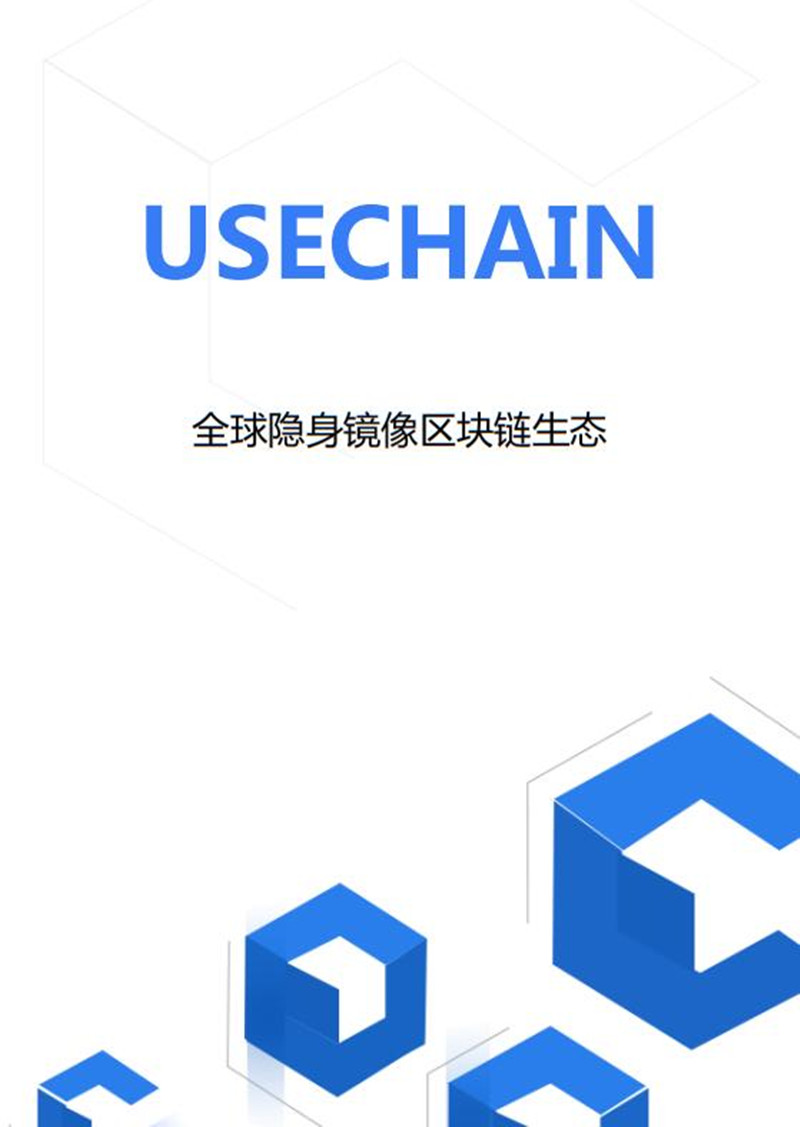 USE_usechain_tech_cn.jpg