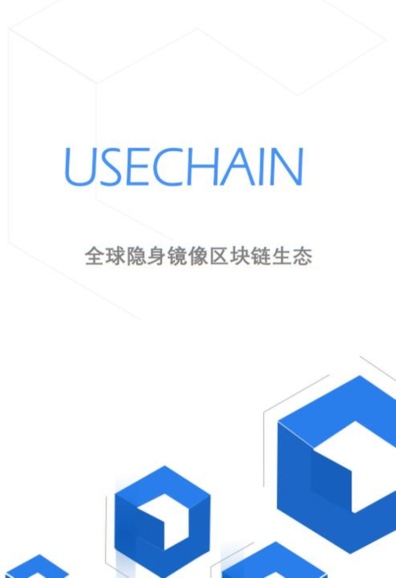 USE_usechain_cn.jpg