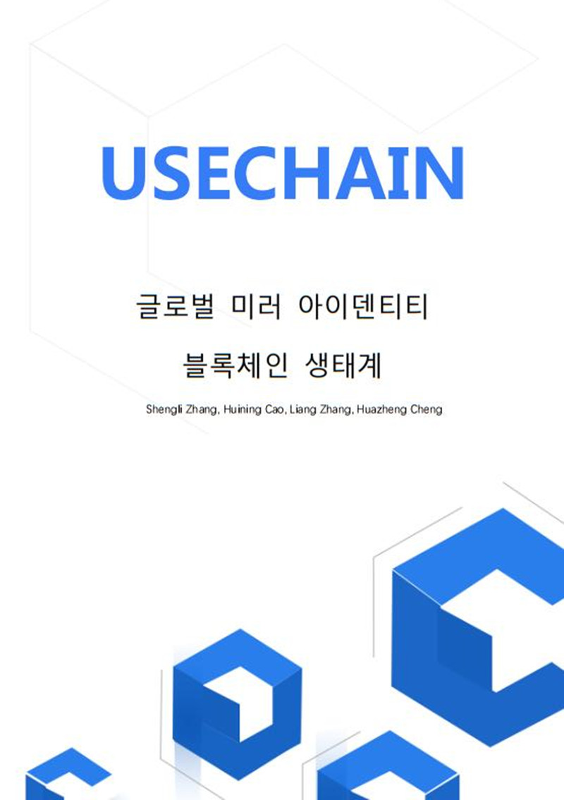 USE_usechain_tech_kr.jpg