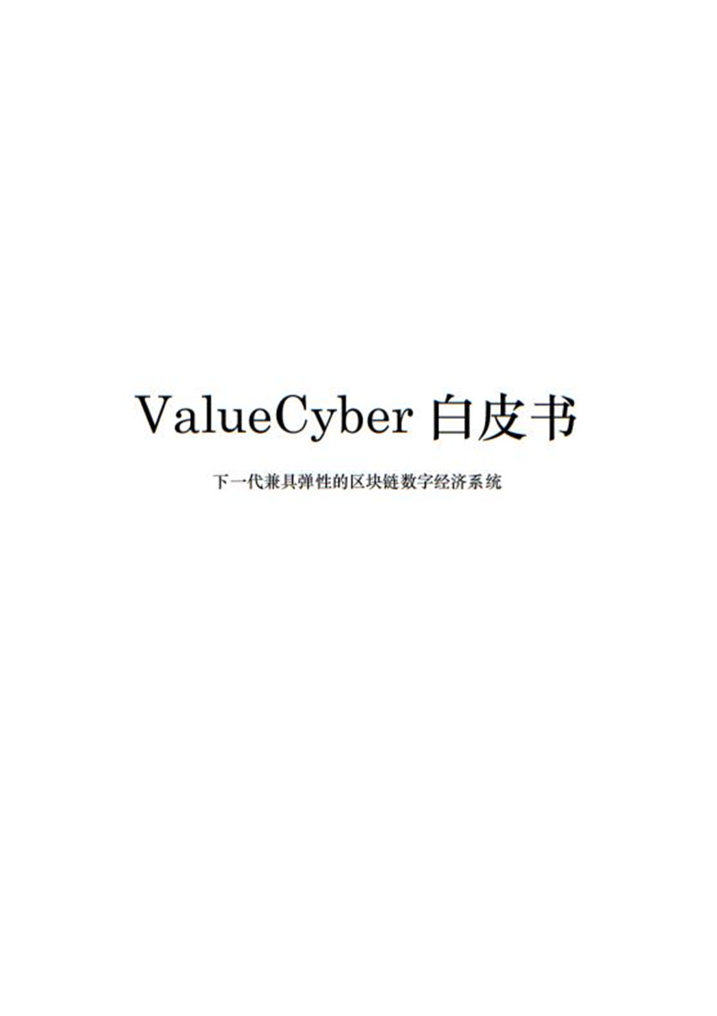 VCT_ValueCyber_WhitePaper.jpg