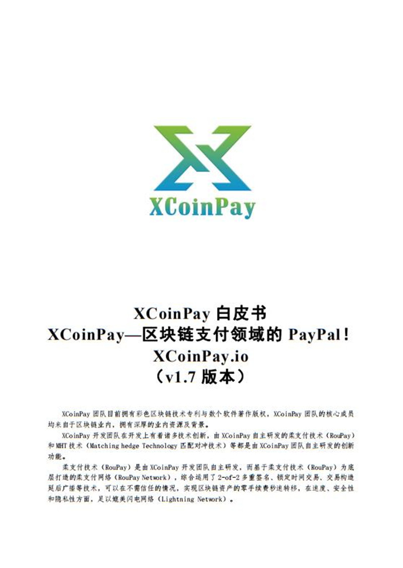 XCoinPayCn.jpg