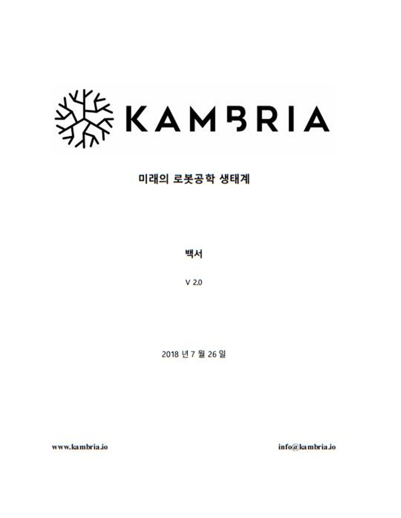 Kambria Whitepaper v2.0 (KR).jpg