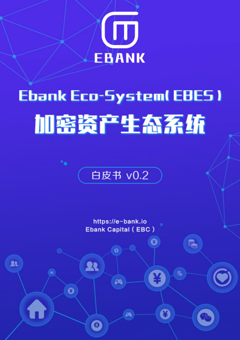 ebank_whitepaper.png