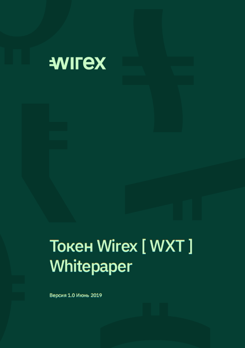 WhitePaper_WXT_2019_RU.png