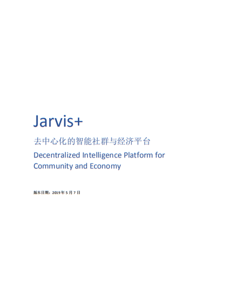 JarvisPlus平台白皮书-v2.0.9-CN.png