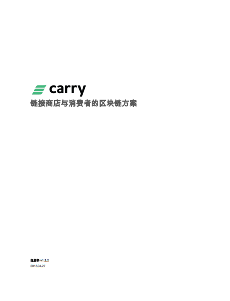 Carry_protocol-white_paper(CHS).png