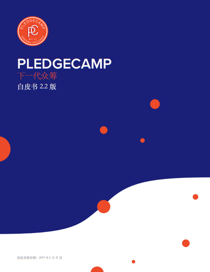 pledgecamp_whitepaper_v2-2_cn.png