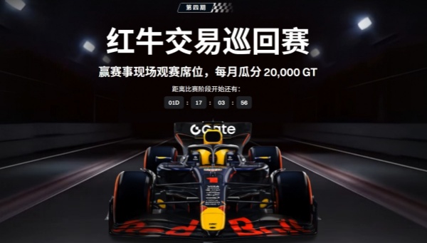 Gate红牛交易巡回赛.jpg