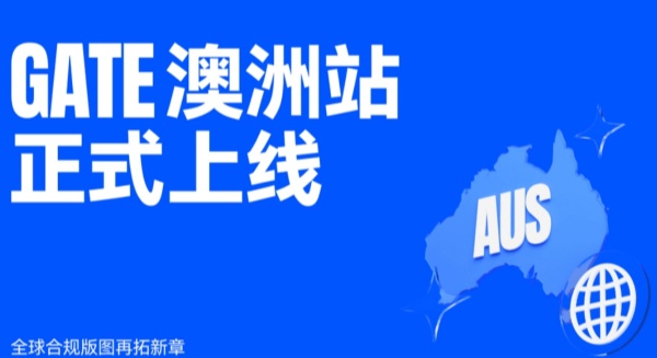 Gate Group宣布Gate澳洲站正式上线.jpg