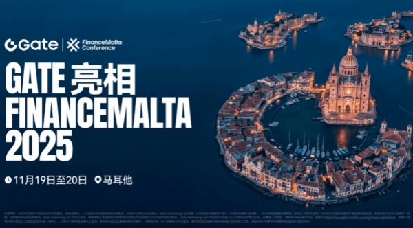 Gate官宣成为FinanceMalta 2025独家加密合作伙伴.jpg