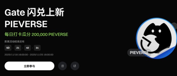 Gate已在闪兑平台全新上线 PIEVERSE.jpg Gate已在闪兑平台全新上线 PIEVERSE.jpg