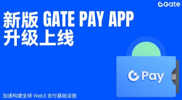 新版Gate Pay App升级上线.jpg