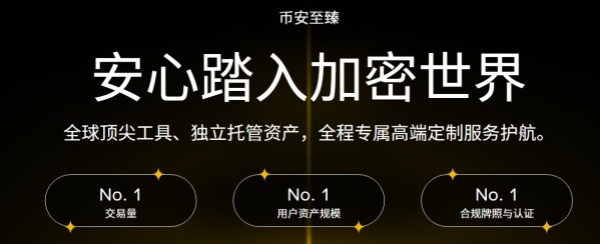 币安推出“至臻”:为机构及超高净值客户提供高端定制服务.jpg 币安推出“至臻”:为机构及超高净值客户提供高端定制服务.jpg