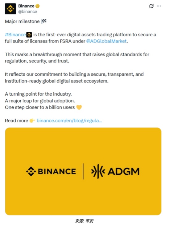 币安获得ADGM牌照以运营国际平台.jpg 币安获得ADGM牌照以运营国际平台.jpg