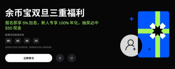 报名即享5%加息，新人专享100%年化，抽奖必中$50现金.jpg