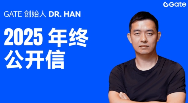 2025年Gate创始人Dr. Han发表公开信称Web3即将改变每个人的生活.jpg