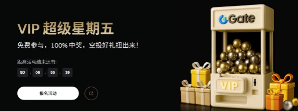 Gate平台VIP超级星期五（第 18 期）.jpg