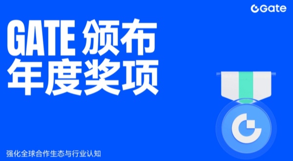 Gate颁布年度奖项表彰全球合作伙伴，强化长期生态与行业认知.jpg