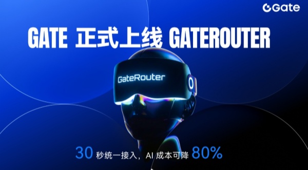 Gate 正式上线 GateRouter:统一 API 30 秒接入主流 AI 大模型,推理成本可降 80%.jpg Gate 正式上线 GateRouter:统一 API 30 秒接入主流 AI 大模型,推理成本可降 80%.jpg