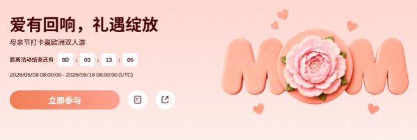 Gate推出爱有回响活动，母亲节打卡赢欧洲双人游.jpg