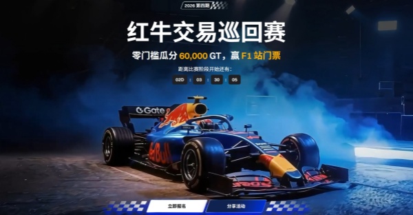 红牛交易巡回赛 2026 第四期.jpg