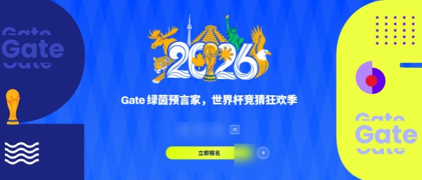 Gate 绿茵预言家，世界杯竞猜狂欢季.jpg