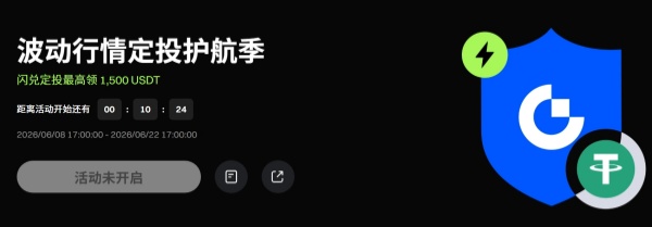 波动行情定投护航季：Gate闪兑定投最高领 1,500 USDT.jpg