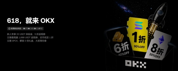 618欧易OKX活动开启，新人专享领最高648 USDT权益礼包和SPCX交易挑战活动.jpg
