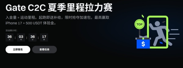 Gate C2C夏季里程拉力赛，赢 iPhone 17 大奖.jpg