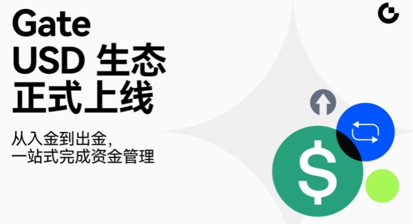 Gate全新USD生态上线，升级一站式美元资产管理服务.jpg