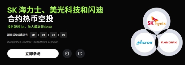 Gate开启SK 海力士、美光科技和闪迪合约热币空投.jpg