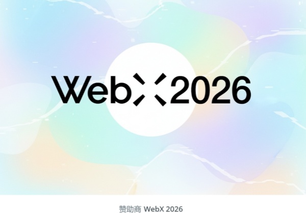 WebX 2026 公布了扩展的全球演讲嘉宾和赞助商阵容及议程亮点，为七月大会做准备.jpg