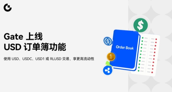 Gate上线USD订单簿：打造更高效的美元资产交易流动性体系.jpg