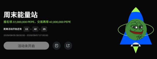 Gate周末能量站:报名领 22,000,000 PEPE,交易再得 42,000,000 PEPE.jpg Gate周末能量站:报名领 22,000,000 PEPE,交易再得 42,000,000 PEPE.jpg