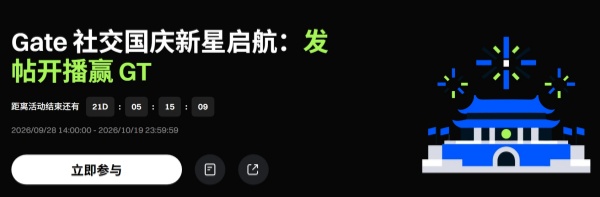 Gate社交国庆新星启航，发帖开播赢 GT.jpg