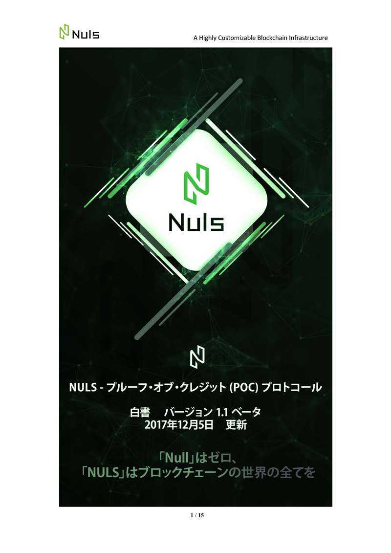 Nuls-Whitepaper1.1_JP_00.png