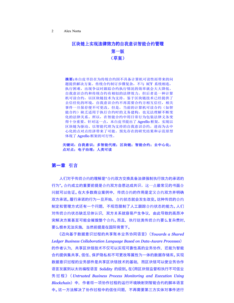Agrello-Self-Aware-Whitepaper-Version-2-Chinese_00.png