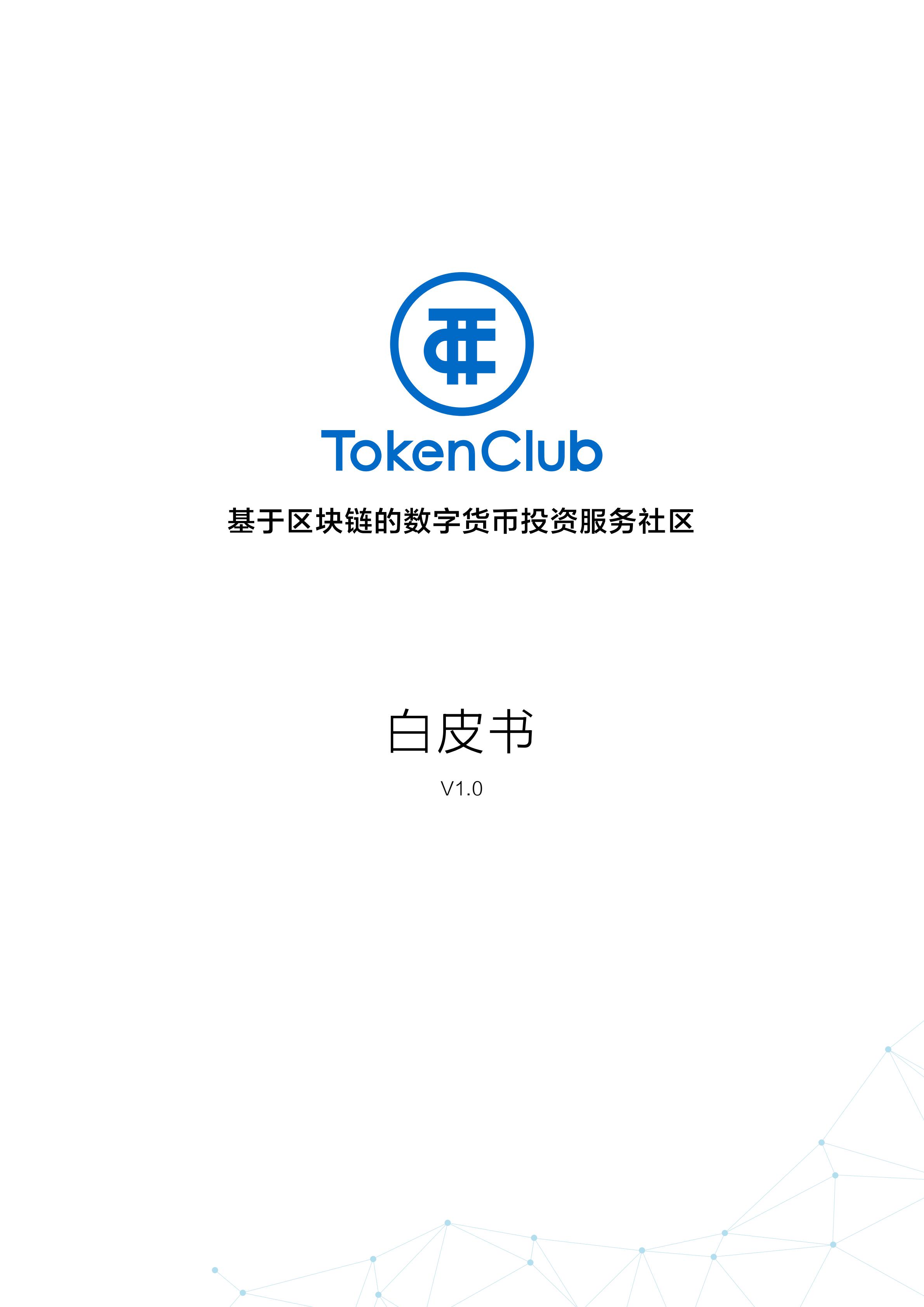 TCT_TokenClub_c_00.jpg